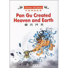 中国神话故事：盘古开天（英汉对照）