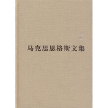马克思恩格斯文集4