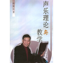 声乐理论与教学
