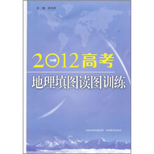 2012高考地理填图读图训练