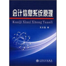 会计信息系统原理