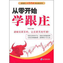 从零开始学跟庄