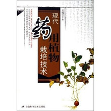 现代药用植物栽培技术