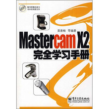 Mastercam X2完全学习手册（附光盘1张）