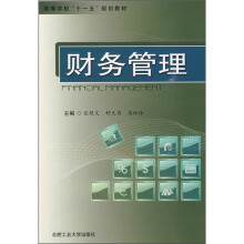 财务管理