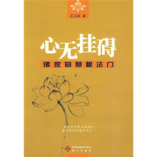 心无挂碍：佛家的慧根法门