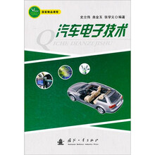 汽车电子技术