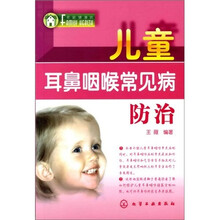 儿童耳鼻咽喉常见病防治