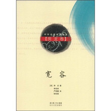 宽容