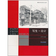 写生·设计（第3辑）