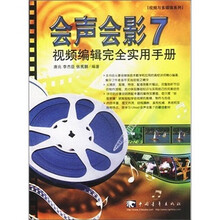 会声会影7:视频编辑完全实用手册