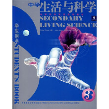 中学科学双语选修教材:中学生活与科学3(学生用书)
