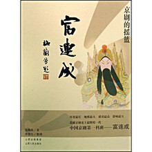 京剧的摇篮：富连成