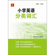 小学英语分类词汇(附光盘)