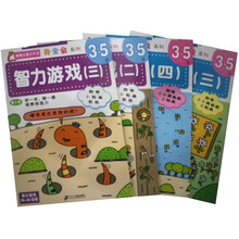 我全会系列:智力游戏(3-5岁)(套装共4册)