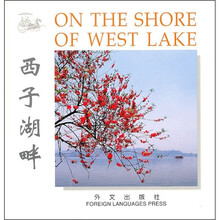 西子湖畔（英汉对照）
