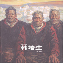 中国油画家：韩培生