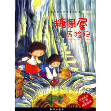 糖果屋历险记