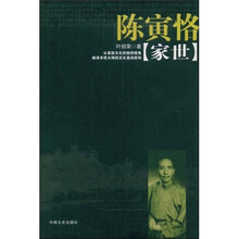 陈寅恪“家世”