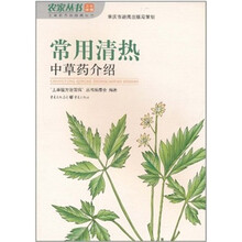 常用清热中草药介绍