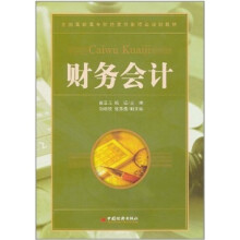 财务会计