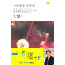 一生能有多少爱