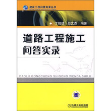 道路工程施工问答实录