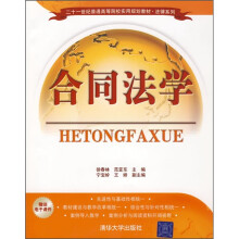 合同法学