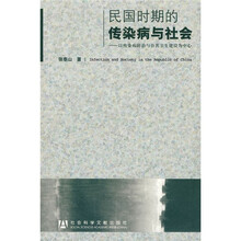 民国时期的传染病与社会