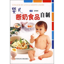 婴儿断奶食品自制