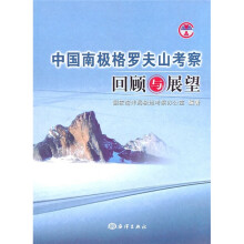 中国南极格罗夫山考察回顾与展望