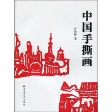 中国手撕画