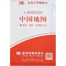 中华人民共和国地图1：8000000（套封）