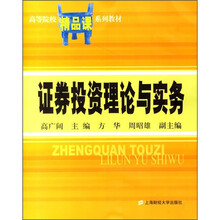 证券投资理论与实务