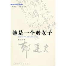 她是一个弱女子