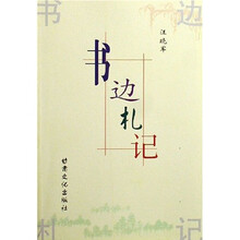 书边札记