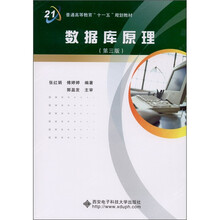 数据库原理（第3版）
