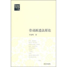 劳动派遣法原论（法意）
