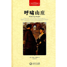 呼啸山庄(全译插图本)
