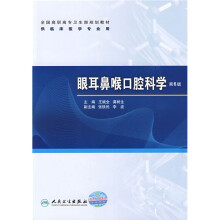 全国高职高专卫生部规划教材：眼耳鼻喉口腔科学（第6版）（附光盘）