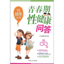 青春期性健康知识问答