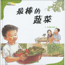 数学绘本·最棒的蔬菜:测量工具