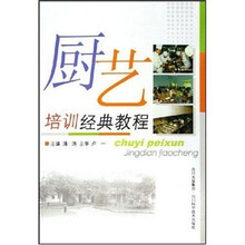 厨艺培训经典教程
