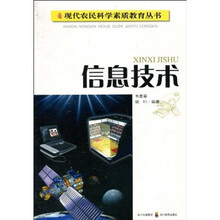 信息技术