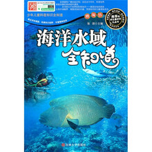 海洋水域全知道-精编版