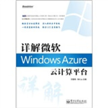 详解微软Windows Azure云计算平台