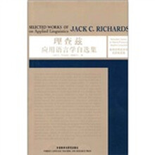 理查兹应用语言学自选集