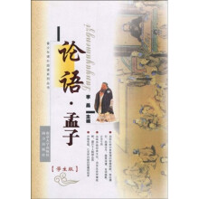 青少年课外阅读系列丛书·论语：孟子（学生版）