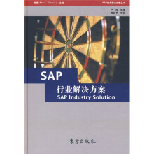 SAP行业解决方案