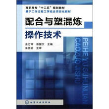 配合与塑混炼操作技术